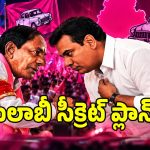 నల్లగొండ పట్టభద్రుల ఎమ్మెల్సీల కోసం బీఆర్ఎస్ నయా స్కెచ్.. ఈ స్ట్రాటజీ వర్కౌట్ అయ్యేనా..?