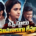 మళ్లీ లాయర్‌గా కీర్తి సురేష్.. ఈసారి అయినా హిట్ కొడుతుందా?