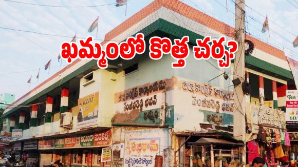 ఖమ్మం జిల్లాలో నామినేటెడ్ పదవుల రచ్చ.. బీసీ, మైనారిటీలకు పెద్ద పీట వేస్తారా?