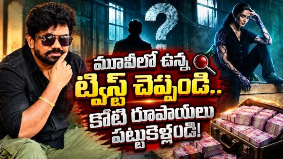 కోటి రూపాయల ఛాలెంజ్.. ‘కిల్లర్’ సెకండాఫ్ ట్విస్ట్ చెప్పడం అంత ఈజీ కాదట!