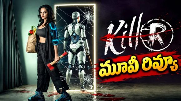 ‘కిల్లర్’ మూవీ రివ్యూ.. కోటి రూపాయల ట్విస్ట్ ఎలా ఉందంటే?