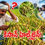 రైతులకోసం తెలంగాణ సర్కార్ సంచలన నిర్ణయం.. కొత్త సేవలు ప్రారంభం!