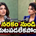 3 సార్లు బ్రేకప్.. కోలుకోలేకపోయాను – సుప్రీత