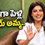 నా వల్ల కావట్లేదు.. పెళ్లి చేసేయ్ అమ్మ.. సుప్రీత కామెంట్స్ వైరల్!