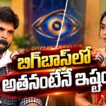 బిగ్‌బాస్ టైటిల్ అతను గెలిస్తే హ్యాపీ.. మహేష్ అచంట మనసులో మాట!