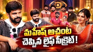నాన్న చనిపోయినప్పుడు నా దగ్గర డబ్బులు కూడా లేవు.. మహేష్ అచంట ఎమోషనల్