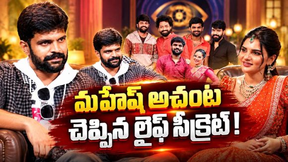నాన్న చనిపోయినప్పుడు నా దగ్గర డబ్బులు కూడా లేవు.. మహేష్ అచంట ఎమోషనల్