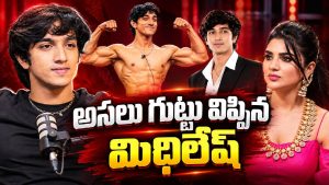 బిగ్‌బాస్‌కి మళ్లీ పిలిచినా వెళ్లను.. మిథిలేష్ షాకింగ్ కామెంట్స్!