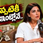 సుప్రీత ఆస్తుల విలువ ఎంతో తెలుసా? చిట్టా మొత్తం బయటపెట్టిందిగా?