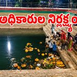 ముక్కు మూసుకుని బతుకమ్మ నిమజ్జనం చేసిన మహిళలు.. ఎందుకో తెలుసా..?