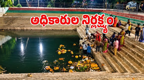 ముక్కు మూసుకుని బతుకమ్మ నిమజ్జనం చేసిన మహిళలు.. ఎందుకో తెలుసా..?