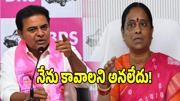 కెటిఆర్‌కు కొండా సురేఖ క్షమాపణలు.. ఉద్దేశపూర్వకంగా అనలేదని క్లారిటీ ఇచ్చిన సురేఖ!