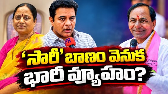 గ్రాడ్యుయేట్ ఎమ్మెల్సీ ఎన్నికల వేళ తప్పుడు సంకేతాలా? ఆ మంత్రుల పరపతికి పరోక్షంగా దెబ్బకొట్టే యత్నమా? బీఆరెస్‌ వ్యూహంలో భాగంగానే సురేఖ సారీ పాచికా?