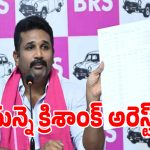 బీఆర్‌ఎస్ సోషల్ మీడియా కన్వీనర్ మన్నె క్రిశాంక్ అరెస్ట్!