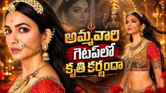 నవరాత్రి స్పెషల్.. అమ్మవారిలా మారిపోయిన కృతి కర్బందా!