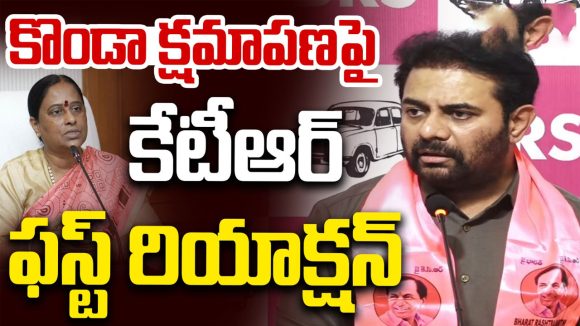 కొండా సురేఖ క్షమాపణపై కేటీఆర్ రియాక్షన్ ఇదే.. ఏమన్నారంటే?