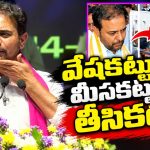 ఒక్కరోజు బాగోతానికి మూతిమీసాలు పెంచుకున్నాడు..! కేసీఆర్‌ ఎక్కడికో తీసుకుపోవాలనుకుంటాడు.. ! కానీ ఇతడు ఇక్కడ్నే ఉంటాడు..!