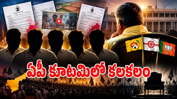 ఏపీ రాజకీయాల్లో హాట్ టాపిక్‌గా మారిన ఐదుగురు ఎమ్మెల్యేల తీరు.. వీరితో కష్టమేనా..?