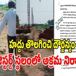 ఇందిరమ్మ ఇళ్లు పథకం పేరుతో భూ కబ్జా.. పట్టించుకోని మున్సిపల్ అధికారులు!
