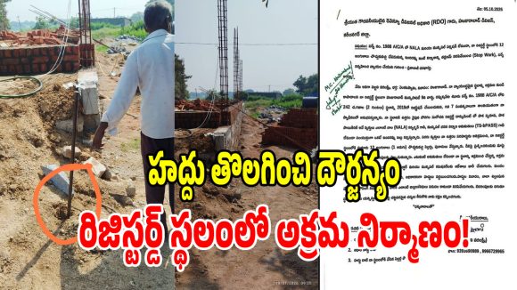 ఇందిరమ్మ ఇళ్లు పథకం పేరుతో భూ కబ్జా.. పట్టించుకోని మున్సిపల్ అధికారులు!