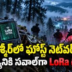 సిమ్ లేదు.. టవర్ అక్కర్లేదు.. భద్రతా బలగాలకు చుక్కలు చూపిస్తున్న ‘లోరా’ ఆయుధం!
