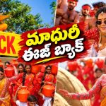 “బిందెల బిందెలు బావయ్యో”.. మరో ఫోక్ సాంగ్ తో అదరగొట్టేసిన మాధురీ రాథోడ్!