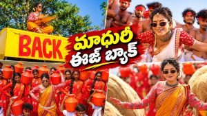 “బిందెల బిందెలు బావయ్యో”.. మరో ఫోక్ సాంగ్ తో అదరగొట్టేసిన మాధురీ రాథోడ్!