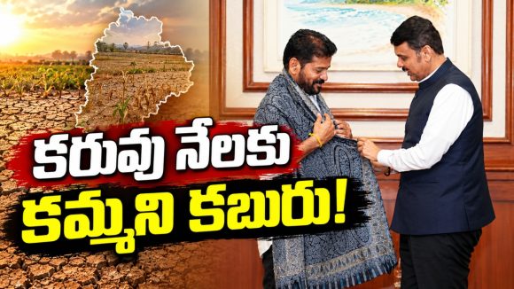 ఫలించిన రేవంత్‌ దౌత్యం! తుమ్మిడిహెట్టి రీ డిజైన్‌తో జఠిల సమస్యను పరిష్కరించే దిశగా..! కేసీఆర్ చేతులెత్తేసిన చోటే..తాను సాధించే దిశగా అడుగులు..!