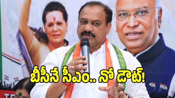 భవిష్యత్‌లో తెలంగాణకు బీసీయే సీఎం.. క్లారిటీ ఇచ్చిన మహేష్ కుమార్ గౌడ్!