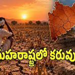 మహారాష్ట్రలో డేంజర్ బెల్స్.. రైతు రుణాలు నిలిపివేస్తూ ప్రభుత్వం ఆదేశాలు!