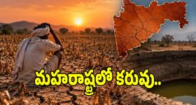 మహారాష్ట్రలో డేంజర్ బెల్స్.. రైతు రుణాలు నిలిపివేస్తూ ప్రభుత్వం ఆదేశాలు!