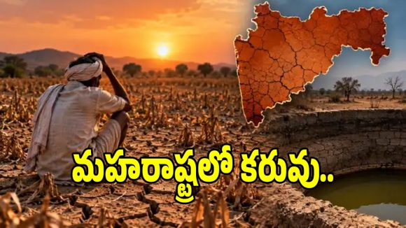 మహారాష్ట్రలో డేంజర్ బెల్స్.. రైతు రుణాలు నిలిపివేస్తూ ప్రభుత్వం ఆదేశాలు!