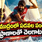 విలన్ గా సుహాస్ 150 కోట్ల మాస్ ర్యాంపేజ్… తెలుగులో స్ట్రీమింగ్ కి వచ్చేసిన ‘మందాడి’