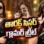 బ్లాక్ శారీలో తారక్ సిస్టర్ .. ఇంత స్టైలిష్‌గా ఉందేంటి బాబోయ్!