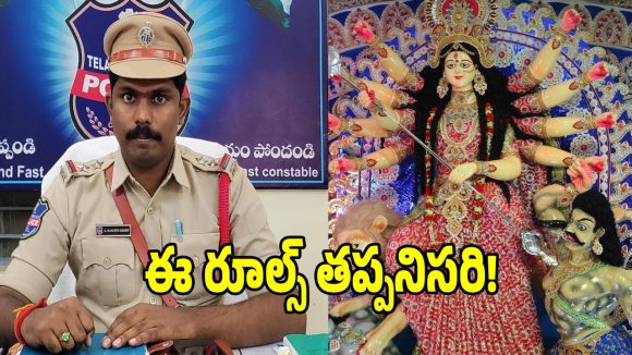 దుర్గామాత మండపాల నిర్వాహకులు షాకింగ్ న్యూస్.. రూల్స్ పాటించాల్సిందే?