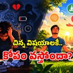 పైకి నవ్వుతున్నా లోపల ఆందోళనా.. ఈ 5 సంకేతాలు మీలో ఉంటే బీ కేర్ ఫుల్!