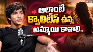 ప్రేమ, పెళ్లిపై మిథిలేష్ కామెంట్స్.. బాబుకి పెద్ద కోరికలే!