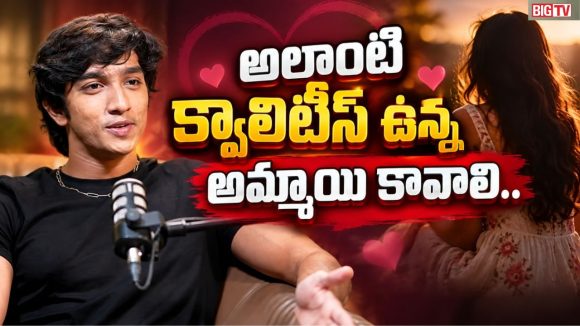 ప్రేమ, పెళ్లిపై మిథిలేష్ కామెంట్స్.. బాబుకి పెద్ద కోరికలే!