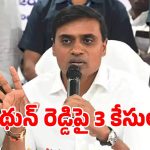 ఎంపీ మిథున్ రెడ్డికి బిగ్ షాక్.. ఏ క్షణంలోనైనా అరెస్ట్ చేసే చాన్స్..?