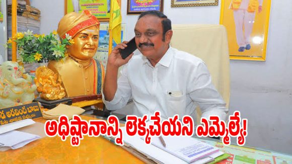 నరసరావుపేట లో రూల్స్ బ్రేక్ చేసిన ఎమ్మెల్యే చదలవాడ.. ఏం చేసారంటే?