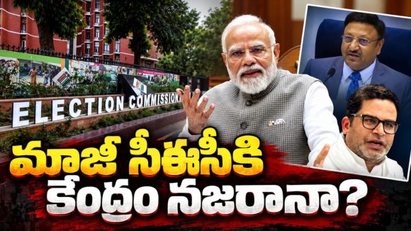 మాజీ ప్రధాన ఎన్నికల కమిషనర్‌ రాజీవ్‌ కుమార్‌ పైనా ఆరోపణలు..! ఆయనకు బ్యాంక్‌ చైర్మన్‌గా ఎందుకు అవకాశం ఇచ్చారు? కొత్త వివాదాన్ని తెరపైకి తెచ్చిన ప్రశాంత్‌ కిషోర్‌..