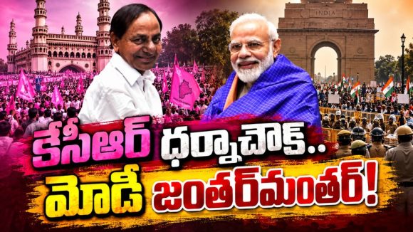 ఉద్యమాల ఆయువుపట్టు మీద పాలకుడి దాడి! ప్రశ్నించే గొంతులకు వేదిక లేకుండా చేసే కుయుక్తులు..! ధర్నాచౌక్‌లకు తాళాలేయడం.. రోగానికి మందు కాదు..!