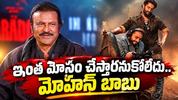 ది ప్యారడైజ్ డైరెక్టర్ శ్రీకాంత్ మోహన్ బాబును మోసం చేశాడా?
