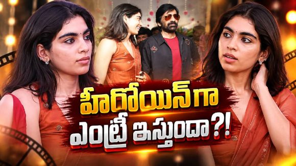 మాస్ మహారాజా కూతురు అదుర్స్…. హీరోయిన్ గా ఎంట్రీ  ఎప్పుడో !