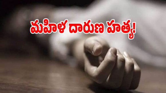 పిడుగురాళ్లలో దారుణం.. పోలీస్ స్టేషన్ ముందే మహిళను నరికి చంపిన సైకో!