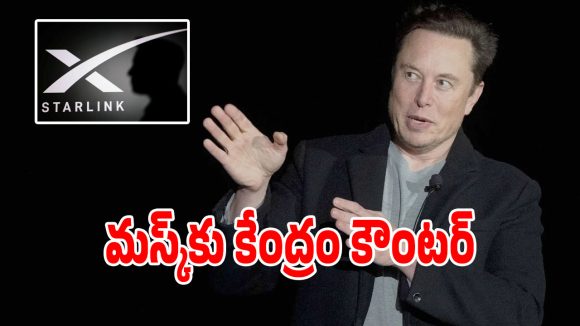 ఎలాన్ మస్క్ సంచలన పోస్ట్.. స్టార్‌లింక్ రాకపై భారత్‌లో మళ్లీ చెలరేగిన వివాదం!