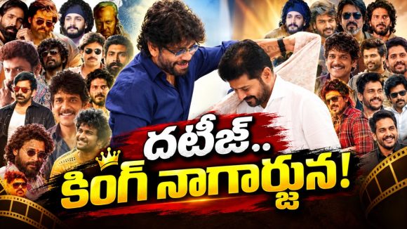 సర్కార్‌ అప్పీలుపై మొదటగా స్పందించిన నాగ్‌..! కరువు పరిస్థితుల నేపథ్యంలో సినీ ఇండస్ట్రీ నుంచి సహకారం కోరిన సీఎం రేవంత్‌ రెడ్డి..ఇండస్ట్రీ నుంచి పూర్తి సహకారం అందిస్తామని ప్రకటన ..