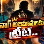 నాగార్జున ‘కింగ్ 100’ నుంచి దసరా సర్‌ప్రైజ్.. అదేంటో తెలుసా ?