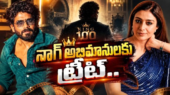 నాగార్జున ‘కింగ్ 100’ నుంచి దసరా సర్‌ప్రైజ్.. అదేంటో తెలుసా ?