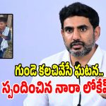 గొర్రెల కాపరిగా 8 ఏళ్ల బాలుడు.. చలించిపోయి బాలుడిని కాపాడిన మంత్రి నారా లోకేష్!